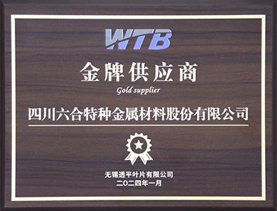 无锡透平叶片有限公司金牌供应商